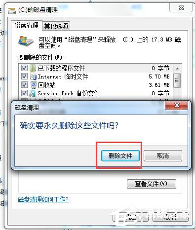Win7碎片整理在哪?如何打开磁盘清理?