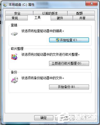 Win7碎片整理在哪?如何打开磁盘清理?
