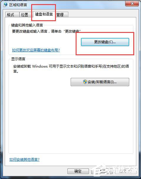 Win7如何对语言栏设置?设置语言栏的方法