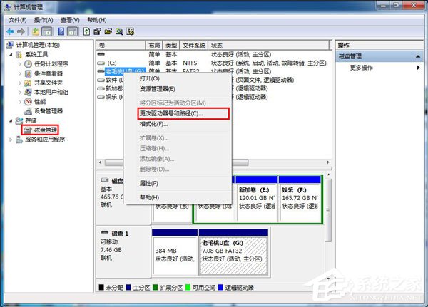 Win7系统插入U盘出现提示“I/O设备错误”怎么解决?