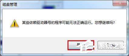 Win7系统插入U盘出现提示“I/O设备错误”怎么解决?