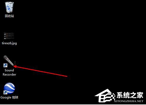 Win7电脑怎么录音并放在桌面上?