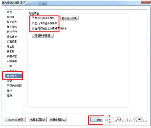 怎么让网页记住密码?让网页记住密码的方法