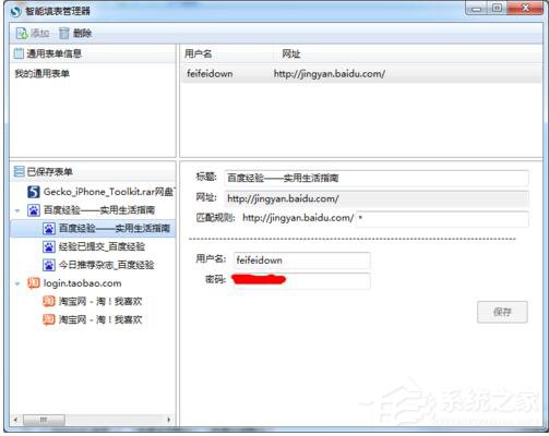 怎么让网页记住密码?让网页记住密码的方法