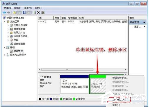 Win7系统如何增加C盘空间?Win7系统扩大C盘空间教程