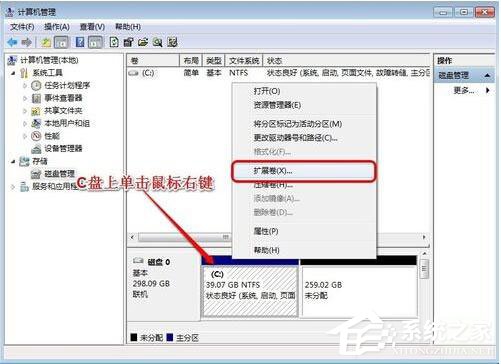 Win7系统如何增加C盘空间?Win7系统扩大C盘空间教程