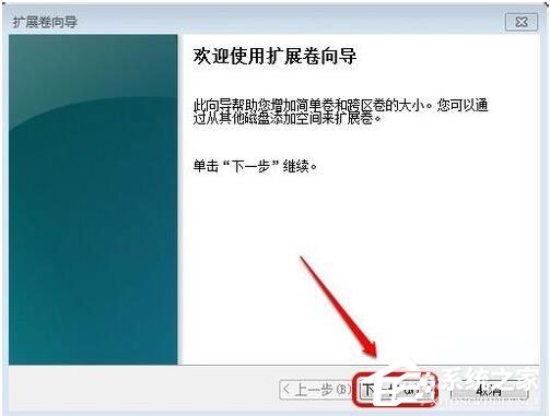 Win7系统如何增加C盘空间?Win7系统扩大C盘空间教程