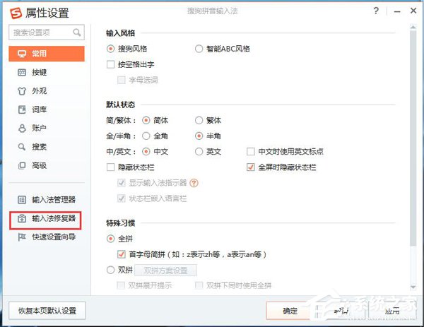 为什么搜狗输入法不能用?WinXP修复搜狗输入法的方法