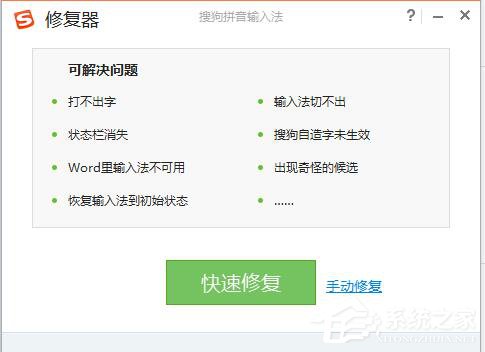 为什么搜狗输入法不能用?WinXP修复搜狗输入法的方法