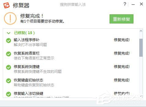 为什么搜狗输入法不能用?WinXP修复搜狗输入法的方法