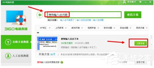 为什么搜狗输入法不能用?WinXP修复搜狗输入法的方法