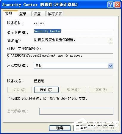 WinXP系统如何关闭您的计算机可能存在风险提示?
