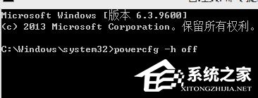 Win8.1系统中的Hiberfil.sys是什么文件?删除Hiberfil.sys文件的方法