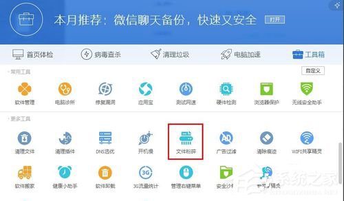 电脑中怎么粉碎文件?粉碎文件的方法