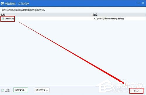电脑中怎么粉碎文件?粉碎文件的方法