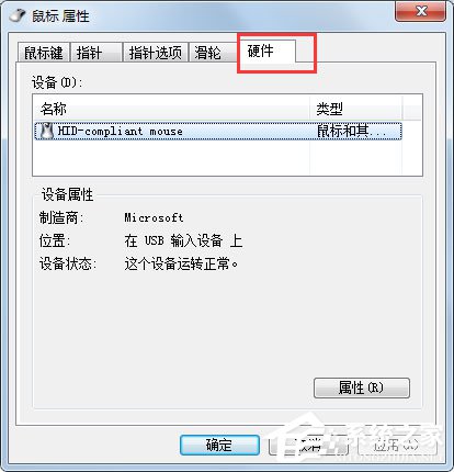 Win7系统鼠标不动了怎么办?Win7系统鼠标不动的解决方法