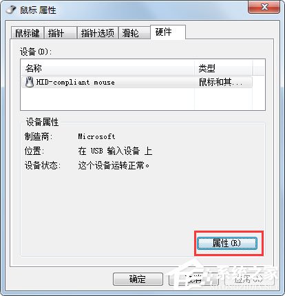 Win7系统鼠标不动了怎么办?Win7系统鼠标不动的解决方法