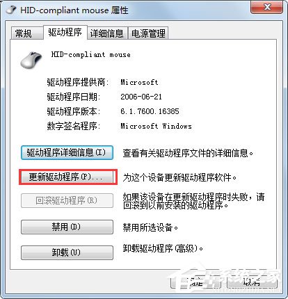 Win7系统鼠标不动了怎么办?Win7系统鼠标不动的解决方法