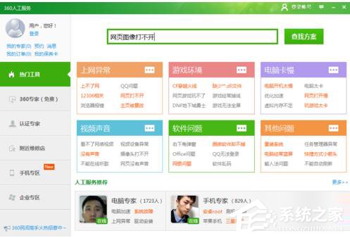 Win7网页图片打不开怎么办?