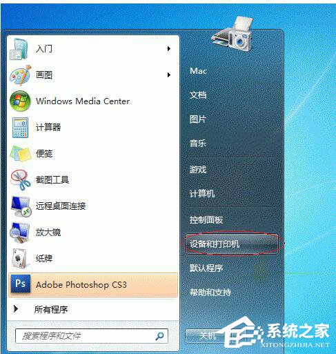 Win7打印机共享怎么设置?设置打印机共享的方法