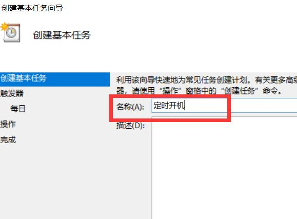 Win10如何设置电脑自动运行?Win10设置电脑自动运行的方法