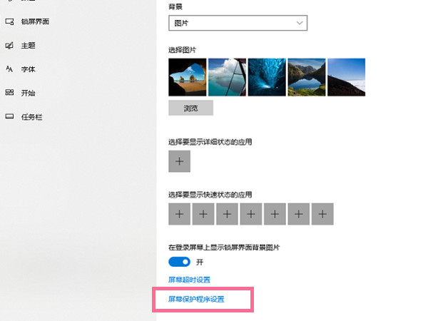Win10锁屏界面如何关闭?Win10锁屏界面关闭方法