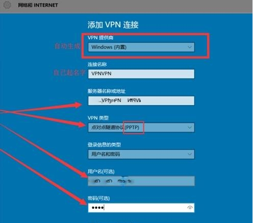 Win10系统怎么设置自带VPN?Win10系统设置自带vpn方法