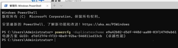 Win11卓越模式如何开启?Win11卓越模式开启的方法
