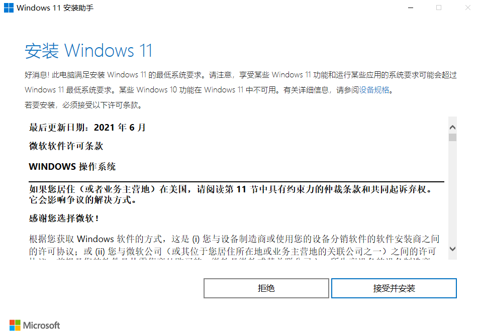 Win11值得安装吗?一文带你了解Win11值得安装