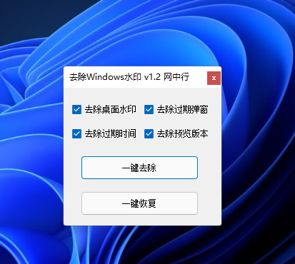 Win11怎么去除预览版水印和时间限制?
