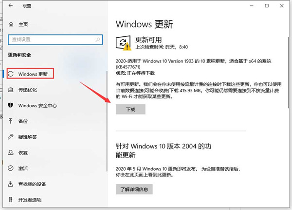 Win10 1809怎么升级到1903?Win10 1809升级1903图文教程