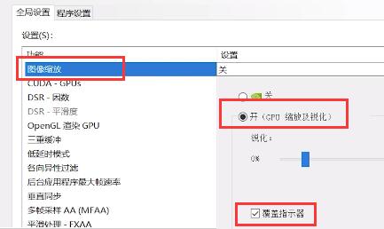 NVIDIA的NIS功能要如何开启?NVIDIA的NIS功能开启方法