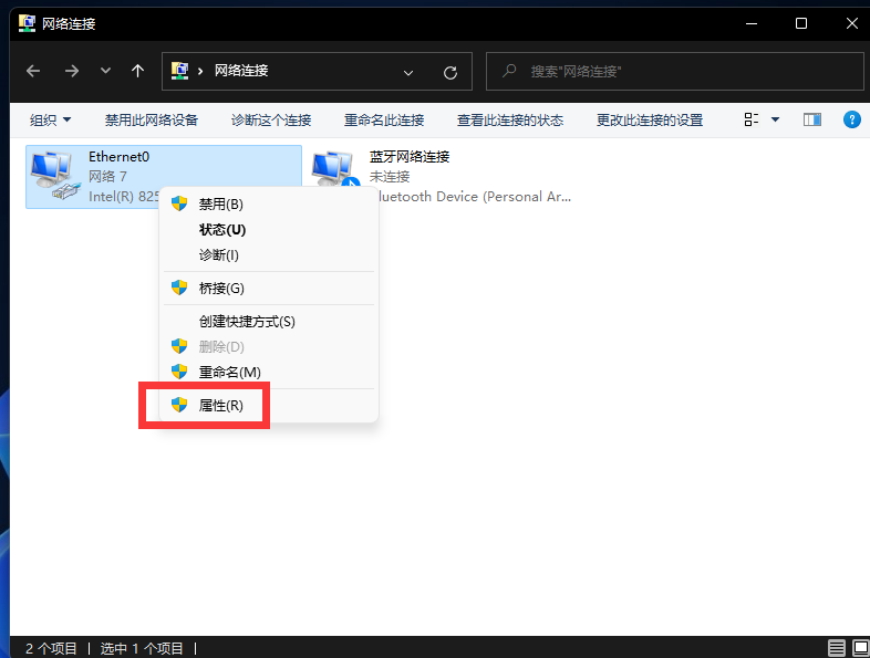 Win11怎么修改DNS?Win11修改系统DNS方法