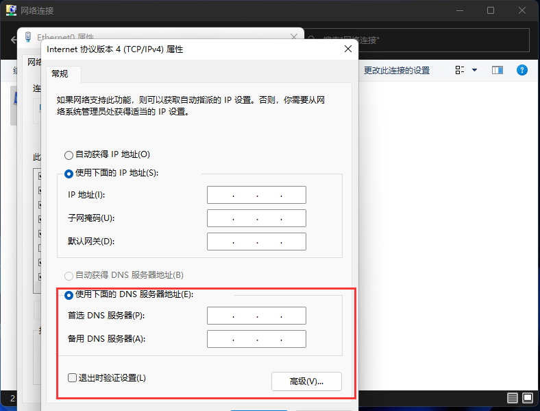 Win11怎么修改DNS?Win11修改系统DNS方法