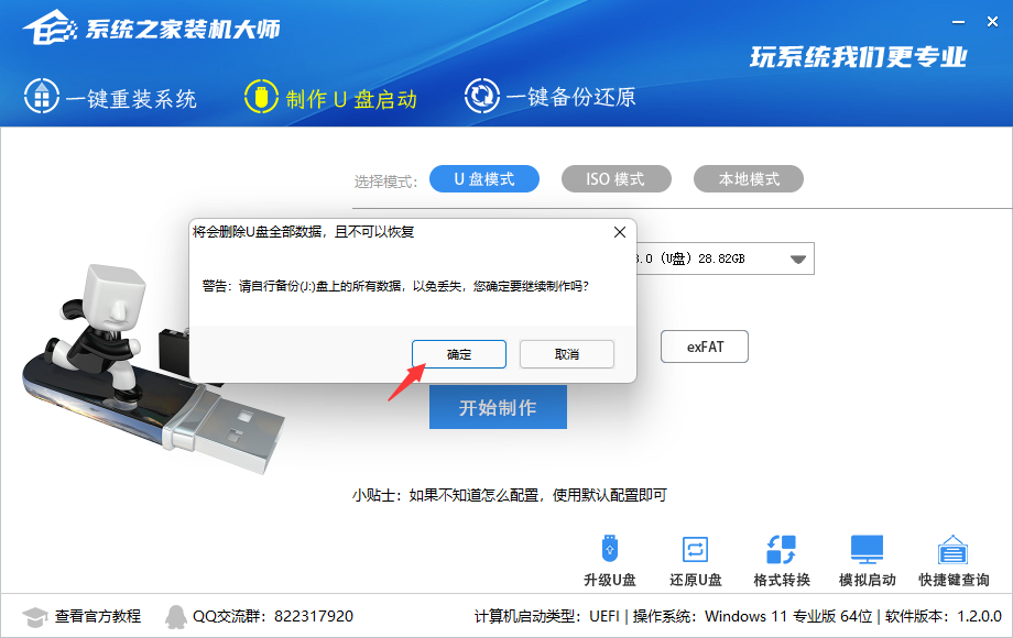 Win11 Ghost怎么安装?Ghost Win11安装方法讲解