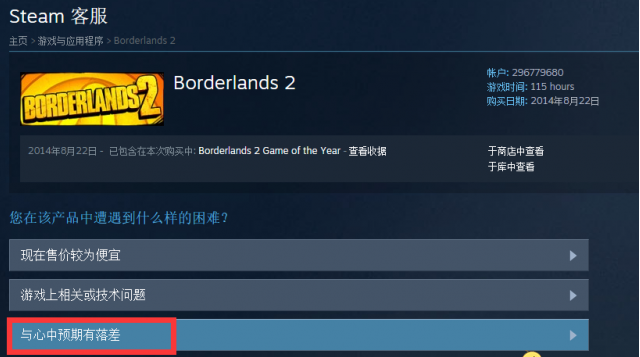 Steam如何申请退款?Steam申请退款的方法