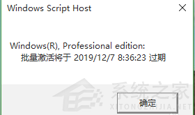 Win10一直弹出来windows许可证将过期怎么关闭?