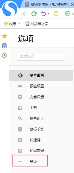 搜狗高速浏览器检测不到麦克风怎么办