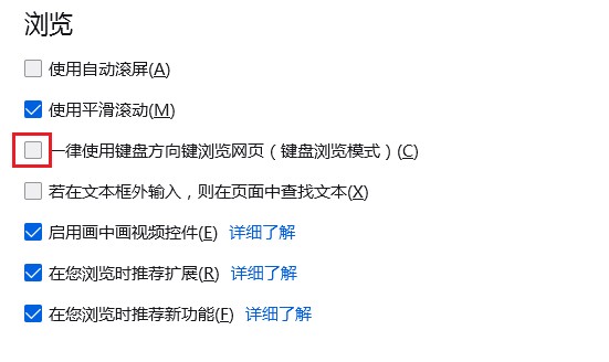 Firefox浏览器开启键盘浏览模式教程分享