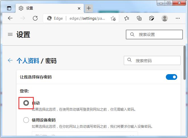 edge浏览器无法自动输入密码怎么办