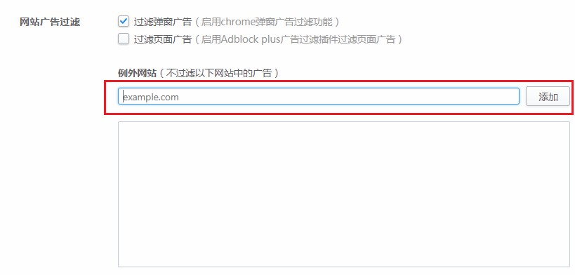 2345浏览器设置指定网页显示广告方法分享