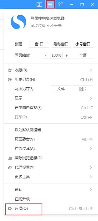 搜狗高速浏览器取消鼠标左键关闭标签