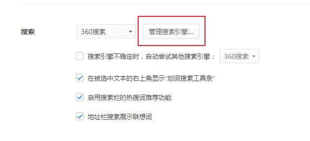 360极速浏览器怎么禁用360搜索引擎