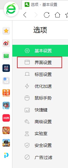 360安全浏览器隐藏工具条教程介绍