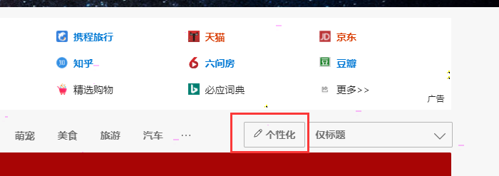 edge浏览器自定义资讯页教程分享