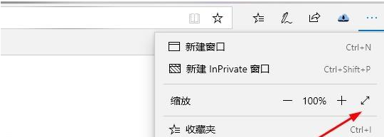 Edge浏览器进入全屏状态方法分享