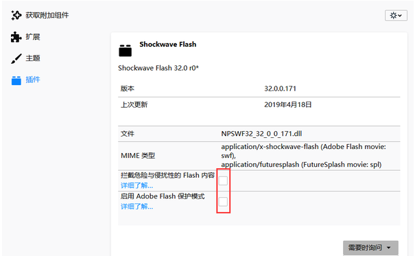 火狐浏览器怎样开启flash插件