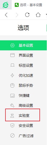 360安全浏览器怎么取消导航推荐