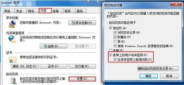IE浏览器不能自动保存账号密码怎么办