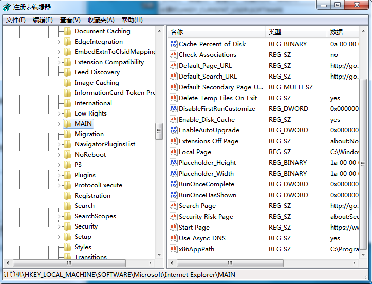ie浏览器主页注册表怎么改